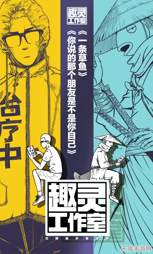 国漫新星闪耀！博主@我的精神分裂史@哈欠丸新书签售，独家揭秘蜂群IP孵化计划