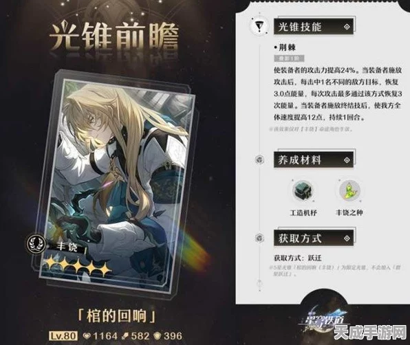 崩坏，星穹铁道镂月裁云之意光锥深度解析与适配性探讨