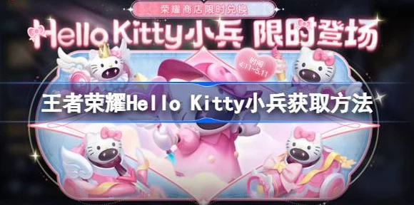 王者荣耀，Hello Kitty小兵独家攻略，实战技巧大揭秘！