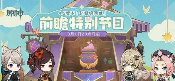 原神前瞻直播全攻略，观看渠道、精彩看点与互动福利一网打尽