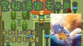 探寻神秘踪迹，口袋妖怪达克莱伊捕捉全攻略