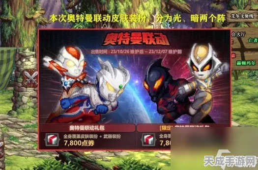 DNF×奥特曼梦幻联动，初代与赛文跨界激战，设计细节大揭秘