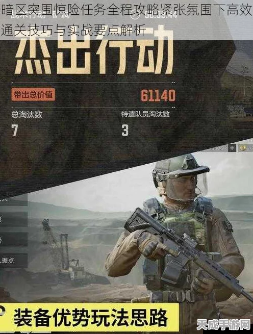 暗区突围绿色任务全攻略，揭秘高效完成技巧与最新赛事动态