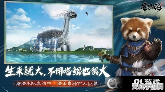 揭秘妄想山海蝎王针背后的巨兽之谜，挑战与荣耀并存