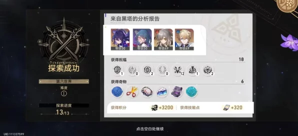 崩坏星穹铁道，星间旅行活动全攻略，探索宇宙奥秘赢取豪华奖励