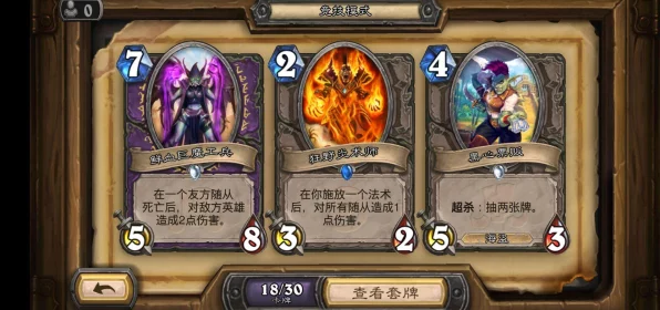 炉石传说竞技场，高手进阶秘籍，揭秘选牌留牌致命陷阱