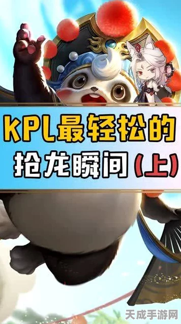 王者荣耀KPL，那些震撼人心的抢龙瞬间，哪一幕最让你难忘？