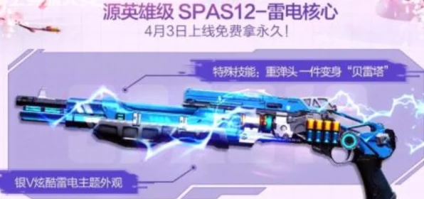 穿越火线枪战王者，揭秘雷电核心喷子获取攻略，助你战场称雄！