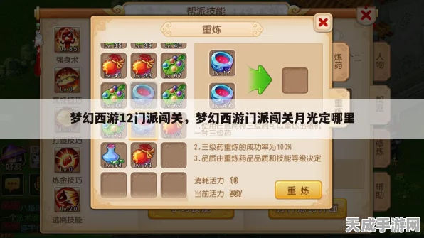 梦幻西游手游，门派闯关全攻略，助你轻松突破难关！