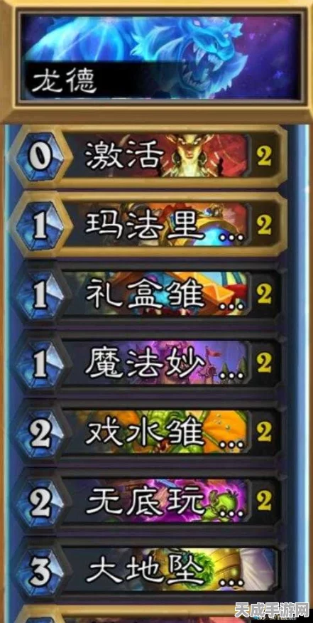 炉石传说，蓝龙德卡组制胜攻略，解锁天梯新高度