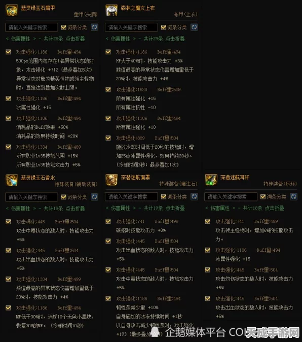DNF加速之战，揭秘顶级移速装备与首饰搭配策略
