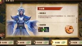 少年三国志 零奇计篇，策略大师解锁高效通关秘籍