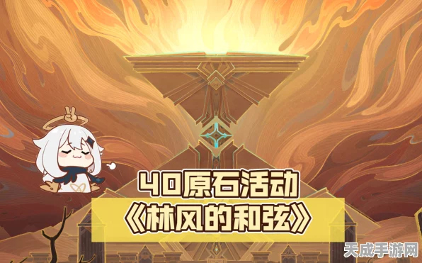 原神深度攻略，掌握林风的和弦，奏响冒险新乐章