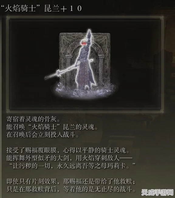 艾尔登法环DLC揭秘，火焰骑士大剑终极获取攻略