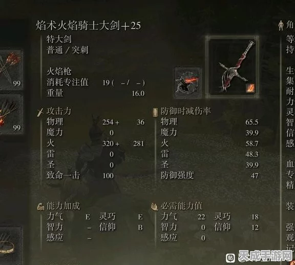 艾尔登法环DLC揭秘，火焰骑士大剑终极获取攻略