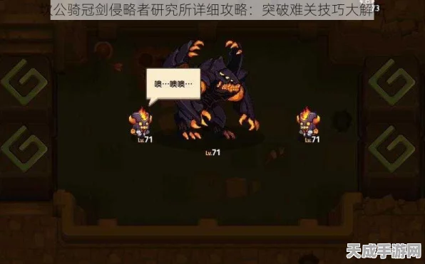 坎公骑冠剑探险揭秘，侵略者研究所支线任务深度攻略与实战技巧