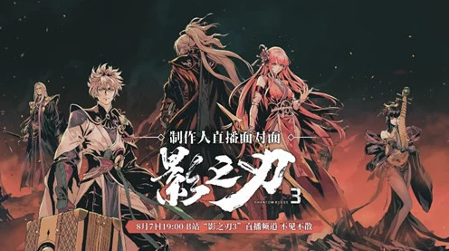 影之刃3深度解析，三剑客组织考验全攻略及独家赛事揭秘
