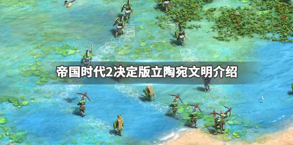 帝国时代2决定版，立陶宛势力深度解析与实战评测