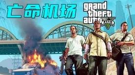 GTA5游戏秘籍大揭秘，高效清除非法刷取的游戏币攻略