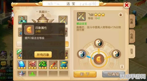 梦幻西游手游，飞剑法宝深度剖析，属性搭配与实战策略揭秘