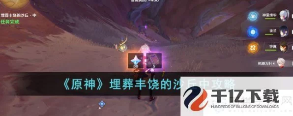 原神深度解析，埋葬丰饶的沙丘任务全攻略与隐藏彩蛋揭秘