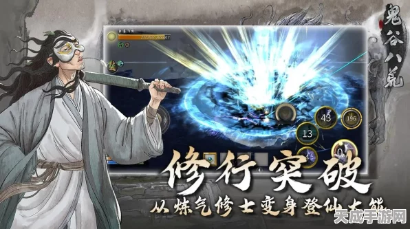 鬼谷八荒手游，组队探险策略全揭秘，携手共闯修仙路