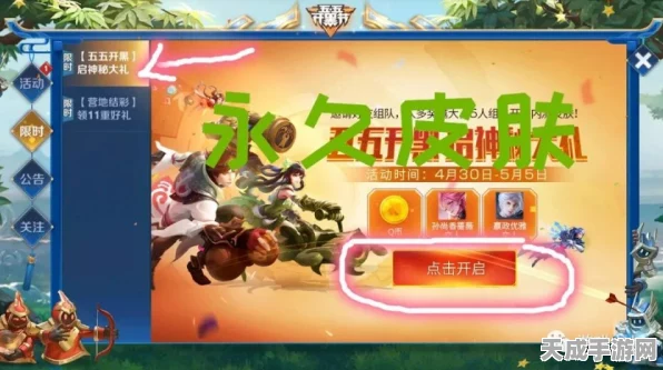 王者荣耀，解锁永久皮肤秘籍，这些活动你不可错过！