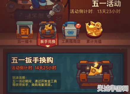 咸鱼之王五一扳手大揭秘，获取攻略与赛事亮点