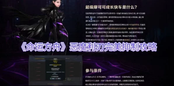 命运方舟深度攻略，掌握抑制半魔的绝妙技巧