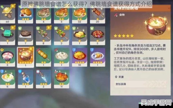 原神烹饪大赛，揭秘美味仙跳墙的制作秘籍