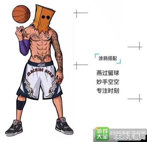 街篮高手必看，中锋C涂鸦搭配实战策略解析