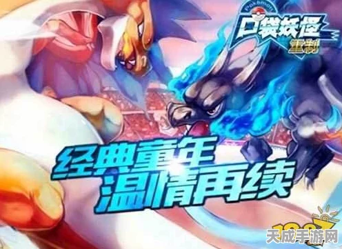 口袋妖怪重制，顶尖精灵培养指南，解锁竞技新高度