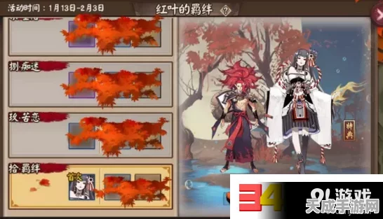 阴阳师攻略揭秘，红叶的羁绊第1层高效通关秘籍