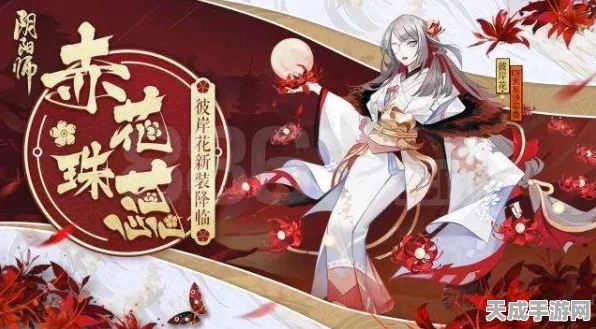 阴阳师彼岸花补偿方案大揭秘，玩家福利与活动细节全览