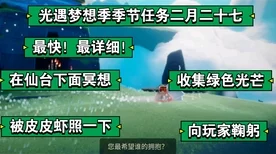 光遇梦想季绿色光芒全攻略，解锁隐藏位置与资源管理秘籍