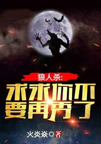 狼人杀高手进阶，掌握核心策略，玩转逻辑推理盛宴