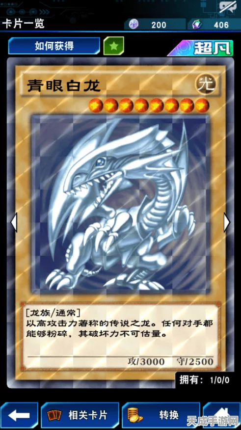 青眼白龙降临！游戏王决斗链接获取攻略大揭秘