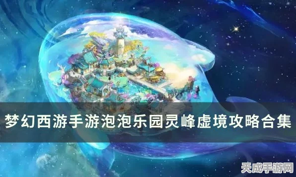 梦幻西游手游，灵峰虚境土灵兽深度攻略，实战绝技与必胜策略大公开