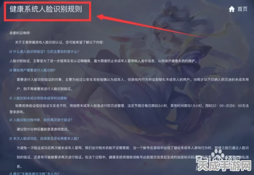 王者荣耀人脸识别大揭秘，触发条件与实战影响深度剖析