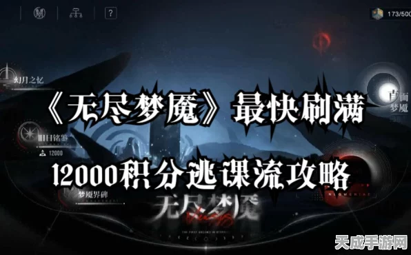 无期迷途无尽梦魇逃课秘籍，解锁肉鸽模式新奇玩法全攻略