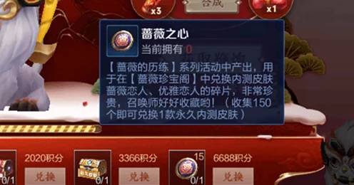 王者荣耀蔷薇之心珍稀道具获取攻略，解锁稀有皮肤的秘密通道