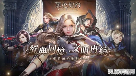 黑色契约港澳台预约火爆开启，奇幻MMORPG新纪元视频首曝！