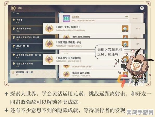 原神我明白了成就速通秘籍，解锁隐藏成就，打造顶尖角色，尽享游戏无限乐趣