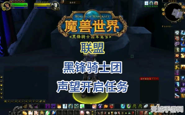 解锁荣耀之路，魔兽世界黑锋骑士团声望全面攻略