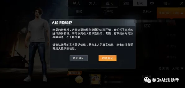 和平精英人脸识别换绑全攻略，轻松解决绑定问题，畅享游戏乐趣！