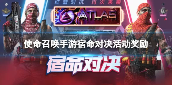 使命召唤手游宿命对决，深度解析阵营选择策略，助你战场称雄