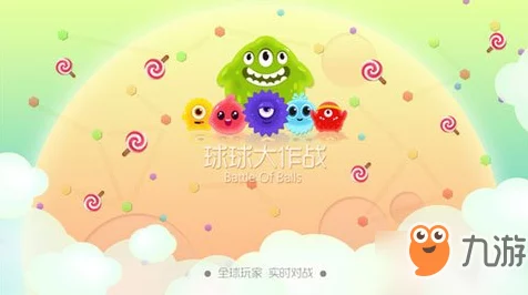 球球大作战，揭秘超大奇妙宝箱高效获取策略与赛事亮点