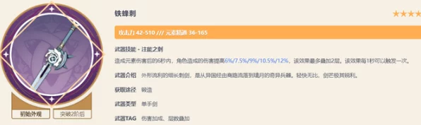 原神武器对决，东花坊时雨VS铁蜂刺，谁才是你的战斗优选？