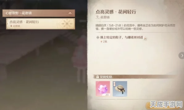 无限暖暖点亮灵感花间轻行任务全攻略，解锁梦幻花海的秘密