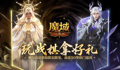 魔域口袋版震撼更新，全新片区夺城战燃情上线，策略与激情的双重碰撞！